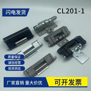 CL201-1-5-6电气柜暗合页铰链配电箱威图暗铰链拆卸式隐形暗铰链