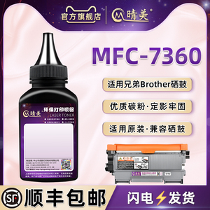 mfc7360碳粉适用兄弟Brother多功能一体机MFC-7360硒鼓补充粉dr2250感光鼓添加磨TN2215墨盒替换粉2225炭粉末
