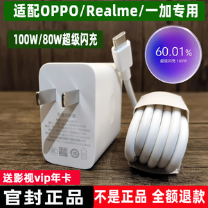 适用100W超级闪充OPPOReno11充电器80W快充Reno9Pro一加插头reno7/6/5/4se真我realme手机魅热原装正品