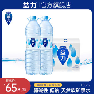 益力天然矿泉水1.5L*12瓶整箱装外出家庭健康矿泉水饮用水