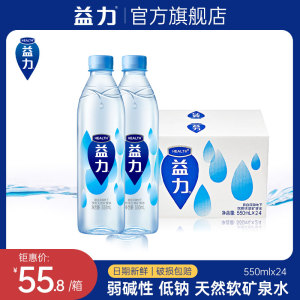 益力天然矿泉水550ml*24瓶整箱装弱碱性低钠瓶装饮用水非纯净水