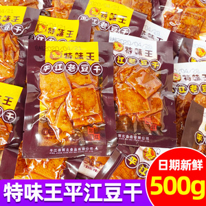 特味王平江老豆干香辣豆腐干散装称重小包装零食小吃休闲食品