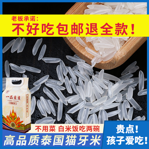 2023年新米猫牙米泰国香米长粒香大米5kg10kg油粘米丝苗米煲仔饭