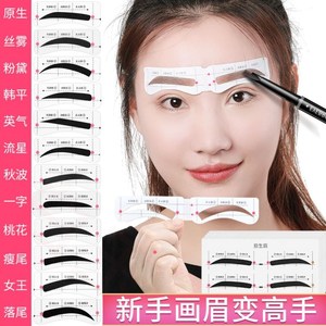 新学者描眉模板修眉神器定眉型定型化妆女款实用初士便携卡贴。