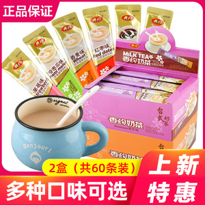 香约22g奶茶粉60条/2盒装整盒相约奶咖原味速溶奶茶粉冲饮早餐下