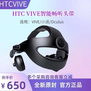 htc vive 畅听头带智能头戴一体式耳机3DVR智能眼镜quest头盔伴侣