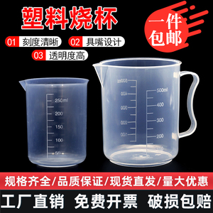 PP塑料烧杯250/500/1000ml厨房实验室透明加厚带刻度带柄烘焙量杯