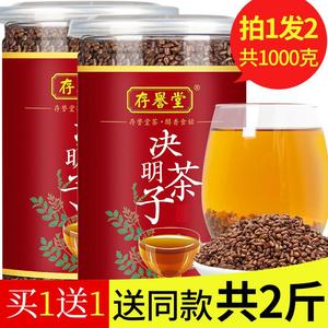 买1发2斤决明子茶宁夏决明子泡茶花茶菊花茶枸杞子散装可食用炒熟