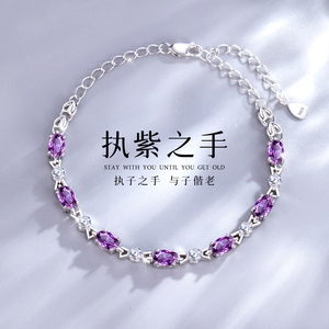 法莎尼亚执子之手紫水晶钻石爆款手链女款精致高级感首饰生日礼物