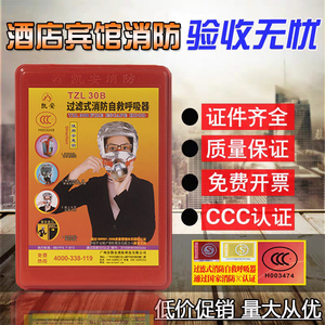 防毒面具消防过滤式自救呼吸器3C认证家用火灾逃生酒店防火烟面罩