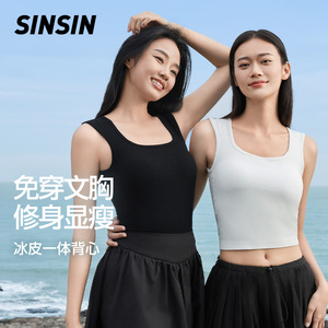 【浪姐同款】SINSIN一体式背心文胸带胸垫内搭打底美背防走光内衣