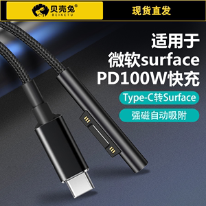 适用微软Surface转接头PD充电器平板Pro4电脑2转Type-c电源线数据线GO笔记本9充电线8磁吸3快充6接口5转换头7