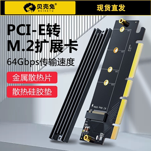 pcie转nvme协议扩展卡m.2固态硬盘转接扩展SSD高速盘位x4/x8/x16卡槽通用电脑主机箱2230/2240/2280/2260接口