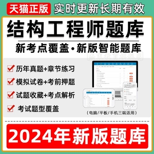 2024年注册一二级结构工程师基础专业考试教材真题库一注二电子版