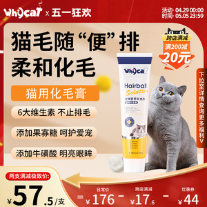 whycat化毛膏猫咪专用营养膏维生素排毛球猫化毛球宠化毛球懒猫岛