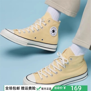 Converse匡威女鞋1970S经典款高帮帆布鞋奶酪黄姜汁撞奶A02757C