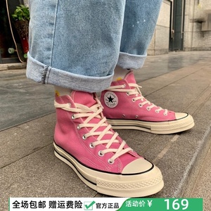 Converse匡威女鞋帆布鞋1970S芭比粉色三星标高帮休闲板鞋164947C