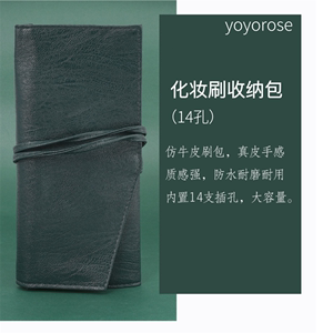 yoyorose绿光森林化妆刷包收纳包折叠便携14支孔仿皮一片式袋绑带