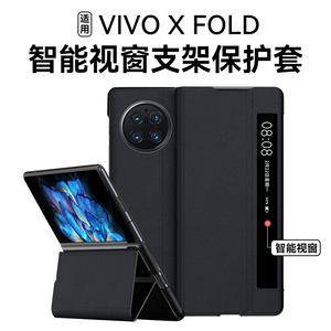 适用vivoxfold折叠屏手机壳真皮xfold3Pro智能视窗保护套新款折屏支架皮套Xfold2翻盖全包防摔+外壳5G男配件