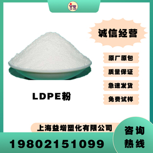 长期供应 LDPE粉 低密度聚乙烯粉 纯树脂粉料 300目 高流动 注塑