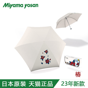 日本miyama美山胶囊伞晴雨两用超轻太阳伞防晒防紫外线小巧便携女