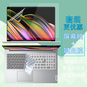 适用2023款联想IdeaPad15s/14s电脑屏幕贴膜Lenovo V14/V15键盘膜键位套防尘笔记本昭阳X3钢化膜防窥膜保护膜