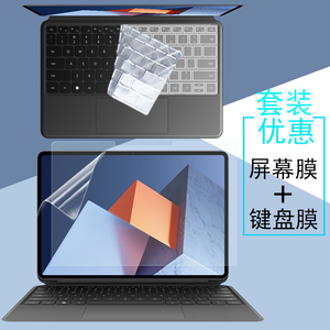 2021新款12.6英寸华为MateBook E笔记本屏幕贴膜PC平板二合一电脑钢化膜屏保键盘膜防尘防窥膜全套配件保护膜