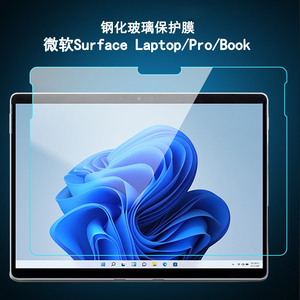 适用微软Surface Pro10/9/8/7/6笔记本钢化膜Studio2防爆Laptop6/5/4支持触控Go4/3/2屏玻璃防刮Book保护贴膜