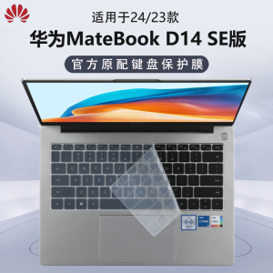 适用华为MateBook D14 SE版键盘膜2024款MDG-16电脑键盘保护套13代按键垫14英寸笔记本屏幕膜matebookd14贴膜