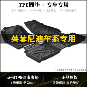 TPE汽车脚垫2021款英菲尼迪QX50/Q50L环保3D全包围易清洗防水脚踏