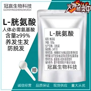 L-胱氨酸粉 食品级 生发护发 生物素防脱发掉头发维生素B6B7H包邮