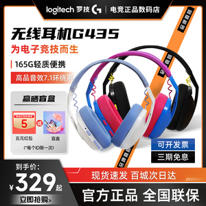 拆封Logitech/罗技 G435无线蓝牙电竞耳机7.1声道头戴式电脑耳麦