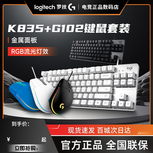 拆包可保罗技键鼠套装G102有线游戏鼠标K835无线机械键盘办公游戏