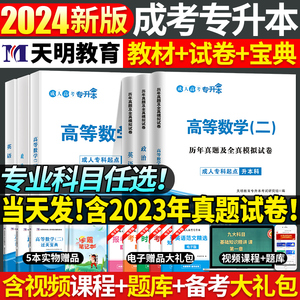 领券下单成人高考专升本2024年教材历年真题试卷复习资料高等数学一二语文英语广东江西河南安徽湖北江苏贵州重庆浙江天一库课2023