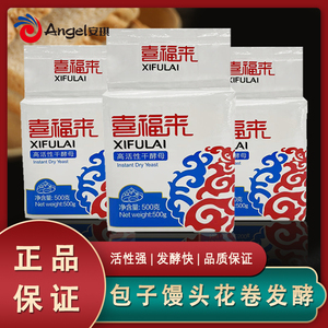 安琪喜福来低糖干酵母家用大包500克高活性商用发酵粉发面酵母粉
