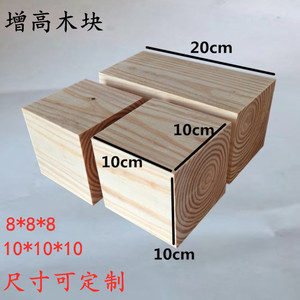 DIY航模材料正方体木块10*10*10cm小木方块垫高樟子松实木木方条