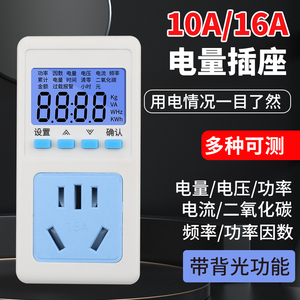 电量电费计量插座家用电表功率显示电力监测器测试仪功耗电度表
