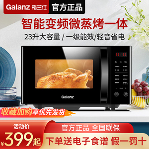 Galanz/格兰仕 G80F23CN3LV-C2(S7)格兰仕变频微波炉烤箱一体家用