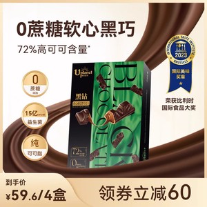 【直播推荐】Uplanet青青星球0蔗糖软心黑巧克力纯可可脂糖巧礼盒
