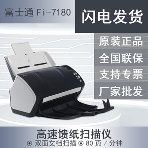 富士通Fi-7125 7130 7135 7140 7160 7180高速自动双面馈纸扫描仪