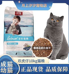 欢虎仔猫粮 10kg20斤欢悦三文鱼口味天然粮成幼猫全期猫猫主粮