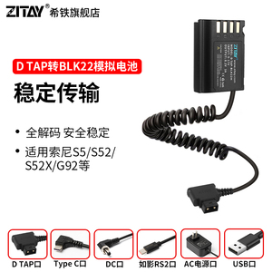 希铁DMW-BLK22松下S5/S52/S52X/g92模拟假电池RS2/RS3 Pro/USB C口外接外置相机D-TAP直播供电源适配器