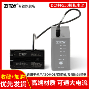 ZITAY希铁DC转索尼NP-F550模拟假电池F970/F750/F530/F330相机阿童木百事悦监视器外接供电