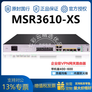 H3C华三MSR3610/3620-XS/X1/3640/3660-XS企业级全千兆路由器全新