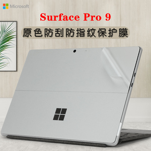 Surface Pro9/8/7/7+/6/5/4外壳贴膜laptop Go机身保护膜Microsoft微软13/12.3/10.5寸平板背膜go3键盘贴配件