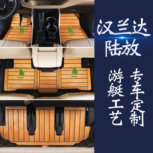 适用于丰田汉兰达陆放专用实木脚垫3D游艇木地板柚木全包围改装5d