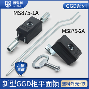 固安利机柜连杆锁MS875-1A-2A配电箱机箱天地门锁GGD带钥匙配件