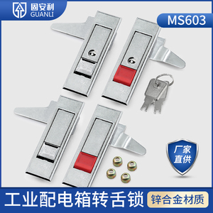 固安利MS603-1-2平面锁 按钮锁 配电箱弹跳锁 机械机柜门锁带钥匙