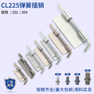 CL225铰链弹簧插销焊接合页HL035上下门轴铁皮柜门配电箱门铁销子
