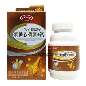 江华仲氨糖软骨素钙乳矿物盐钙咀嚼片100粒/盒装正品保证